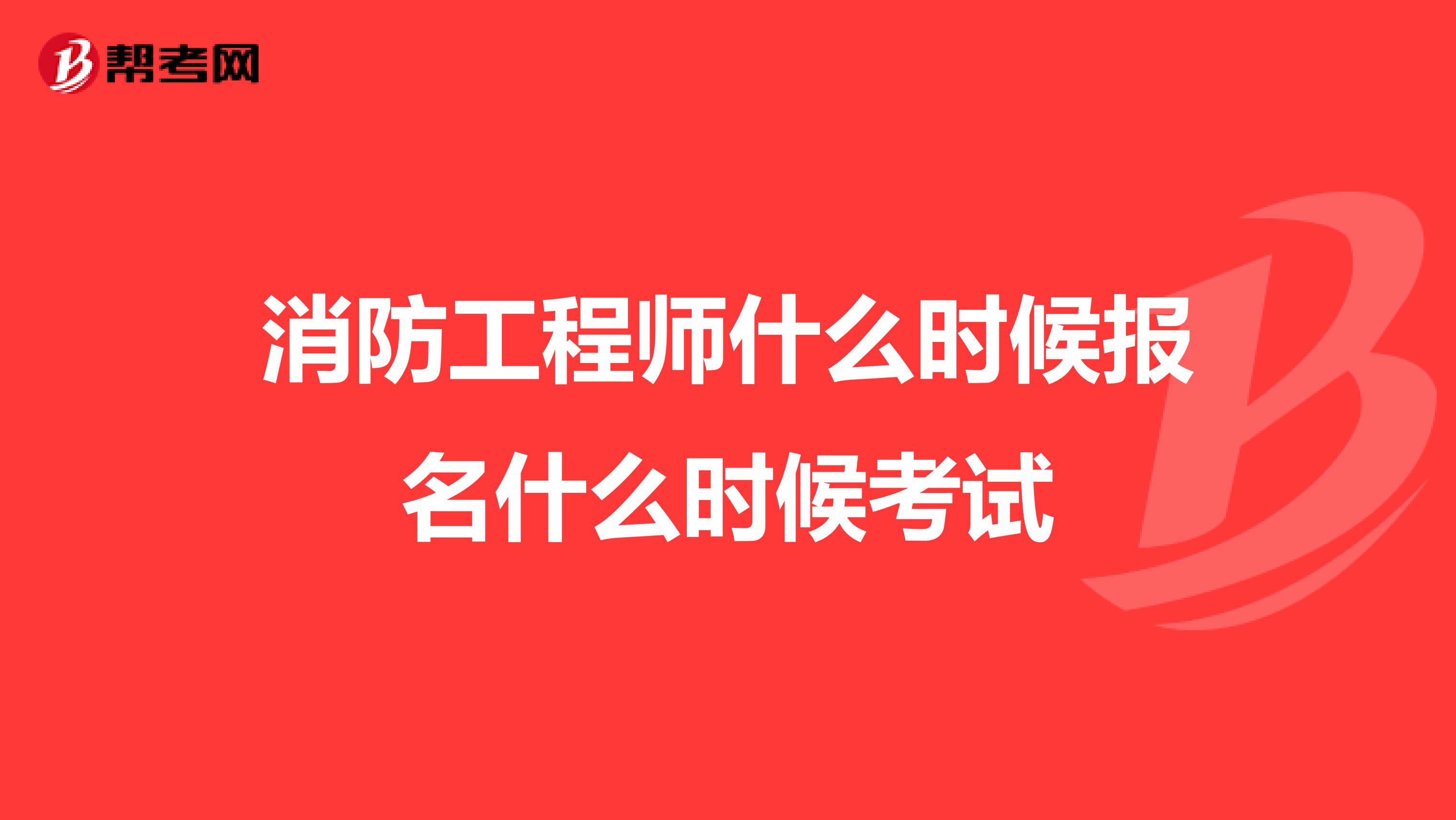 消防工程师有什么用,个人考个消防证有啥用  第1张