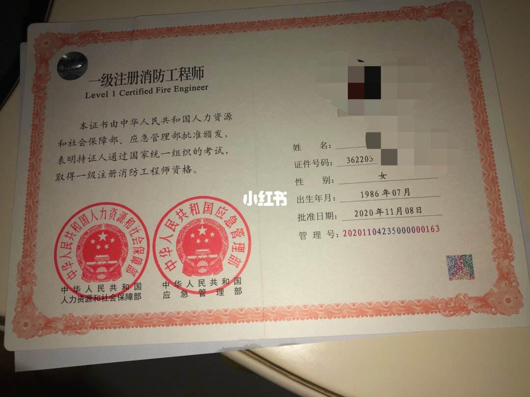 一级消防工程师注册条件一级注册消防工程师需要什么学历  第1张