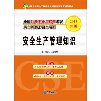 王起全安全工程师王起全安全工程师视频下载  第1张