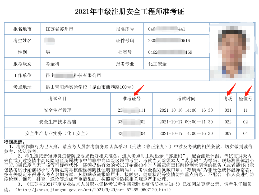 注册安全工程师考试网注册安全工程师考试网上报名时间  第1张