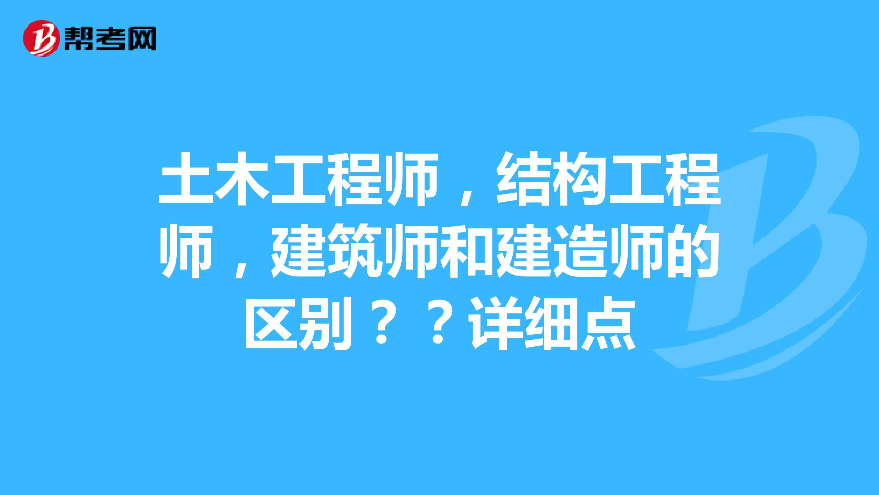 建造师考岩土工程师的条件,建造师考岩土工程师  第2张