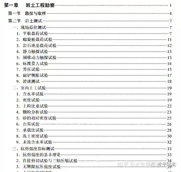 陕西注册岩土工程师报考资料陕西注册岩土报名时间2021  第1张