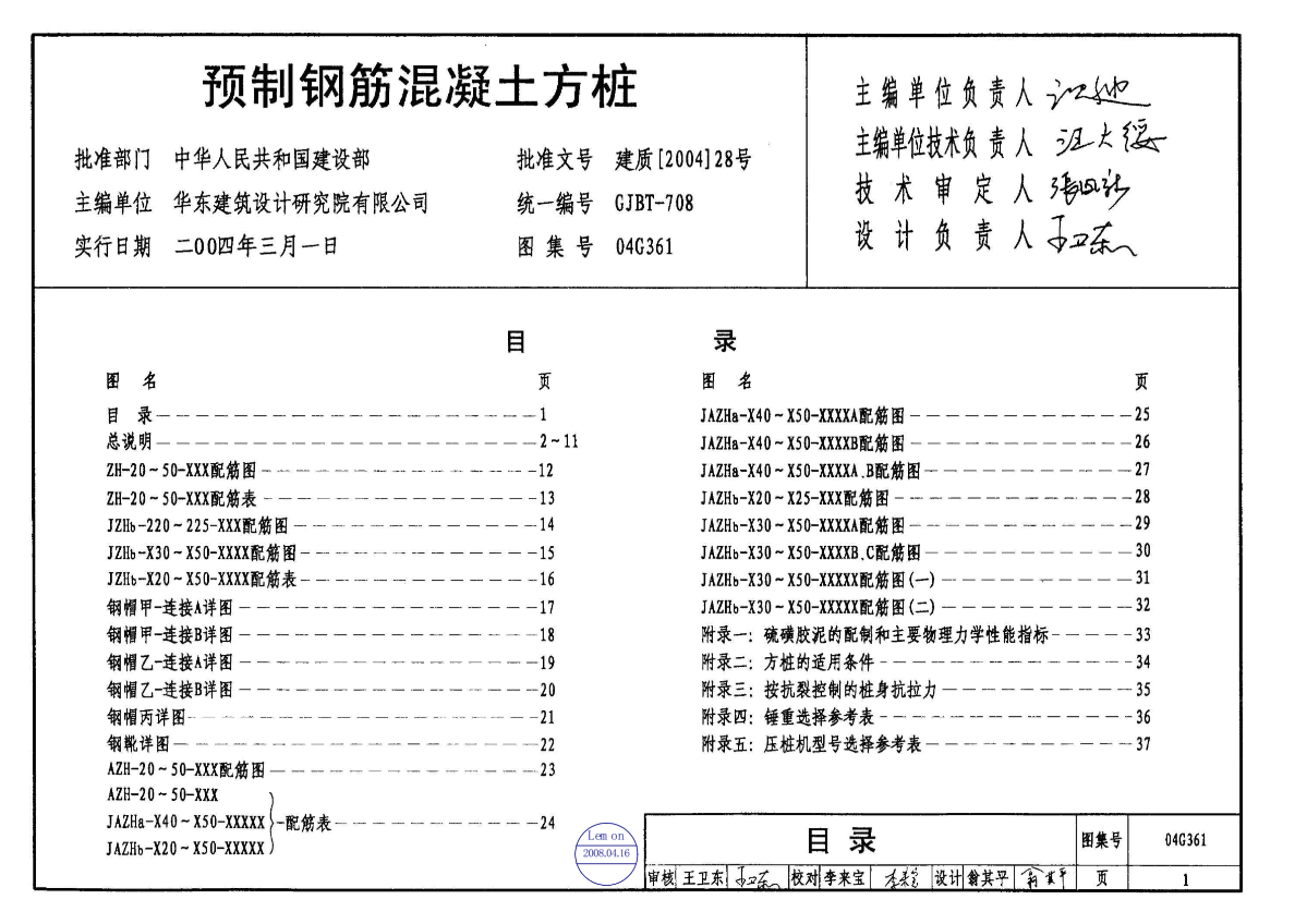 钢筋混凝土图集钢筋混凝土图集16G1013思维导图  第2张