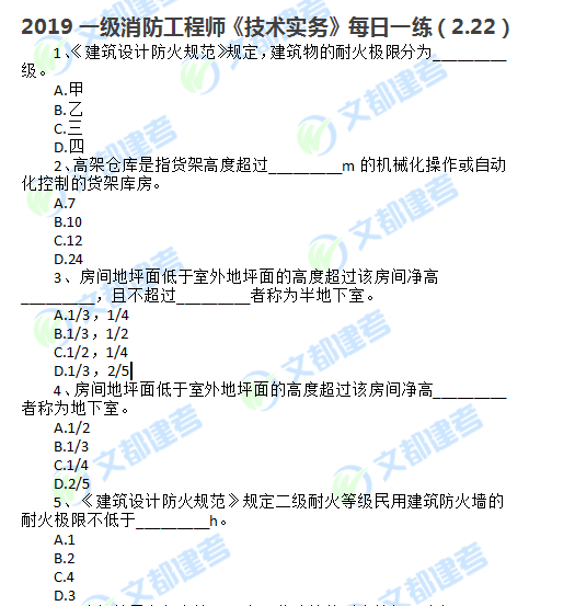 一级消防工程师考试模拟试卷一级消防工程师实务考试卷  第1张