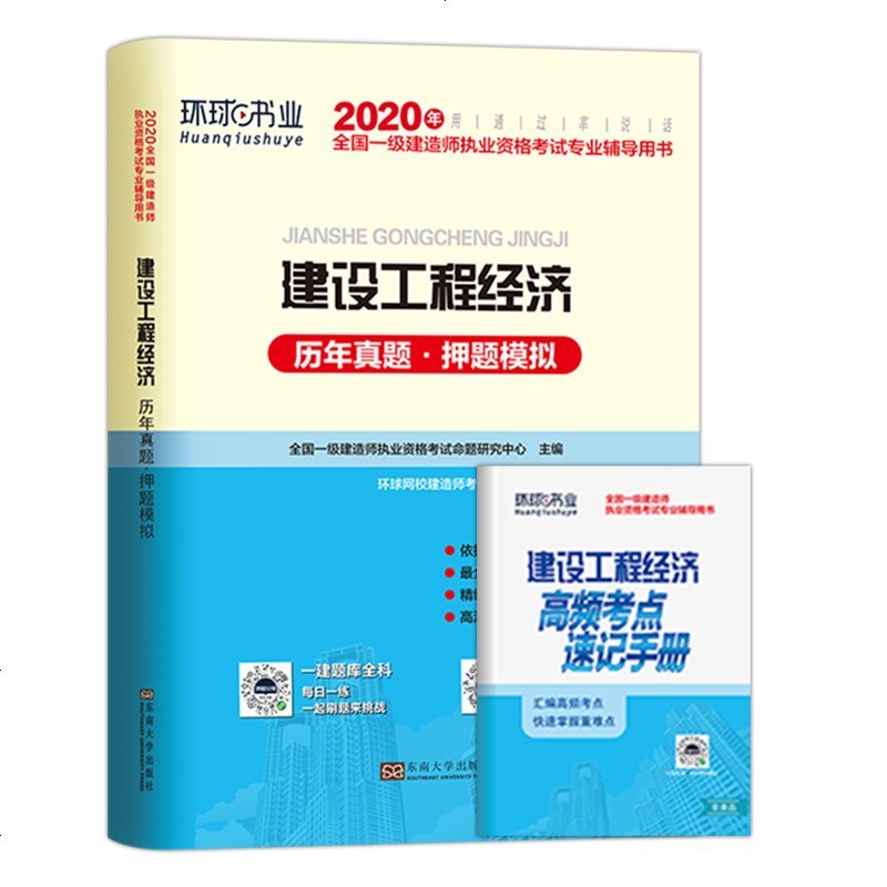 一级建造师工程经济电子教材2021一建工程经济教材pdf  第1张