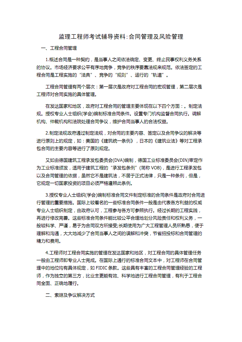 2021监理合同管理
的合同管理系统  第1张