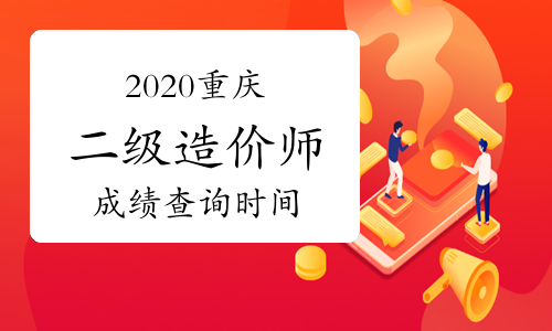 12月7日二级造价工程师,21年二级造价工程师什么时间考  第2张