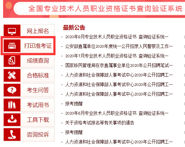 黑龙江结构工程师准考证打印,黑龙江结构工程师准考证打印时间  第1张