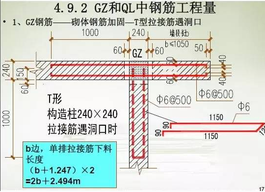 圈梁施工图集圈梁图集  第1张