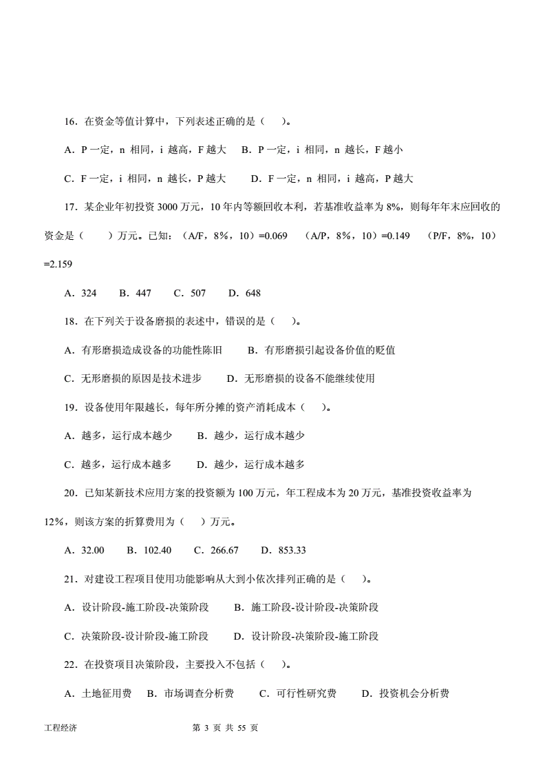 2021一建矿业工程真题矿业一级建造师真题  第1张