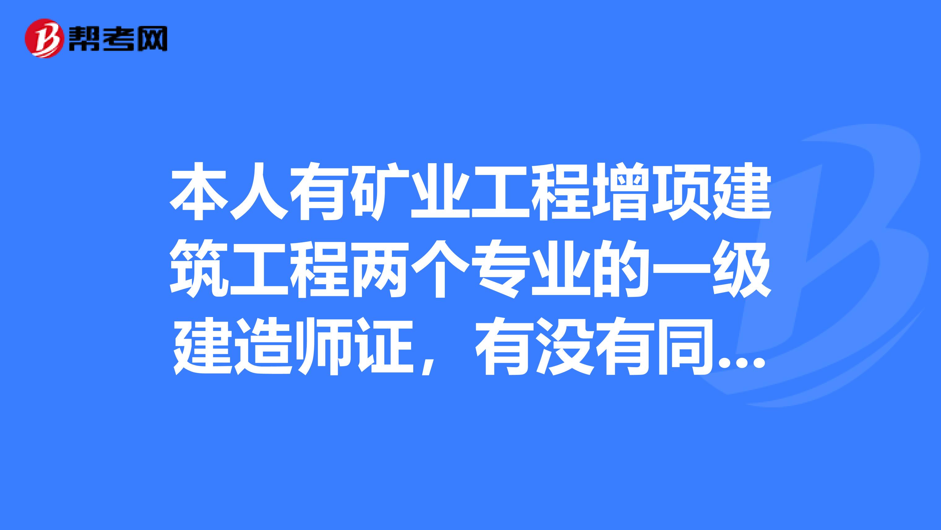 2021一建矿业工程真题矿业一级建造师真题  第2张