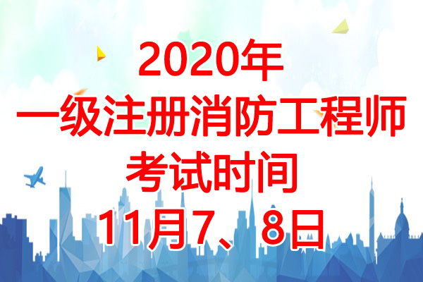 二级消防工程师考试好过吗,二级消防工程师考试难度大吗  第2张