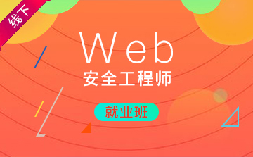 web安全工程师薪资,web安全工程师视频  第2张