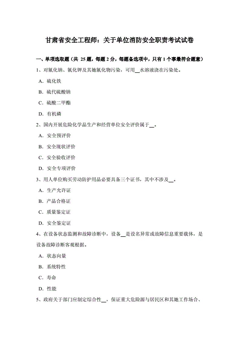 消防安全工程师考哪些科目消防安全工程师考试资料  第1张