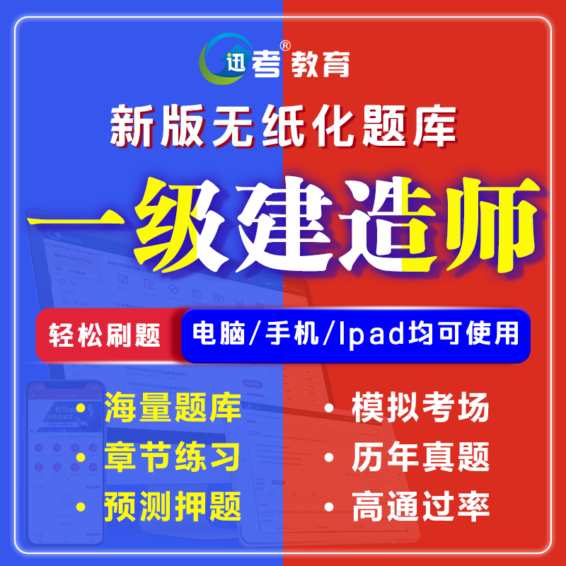 一级建造师考试题,一级建造师考试题库软件哪个好  第1张