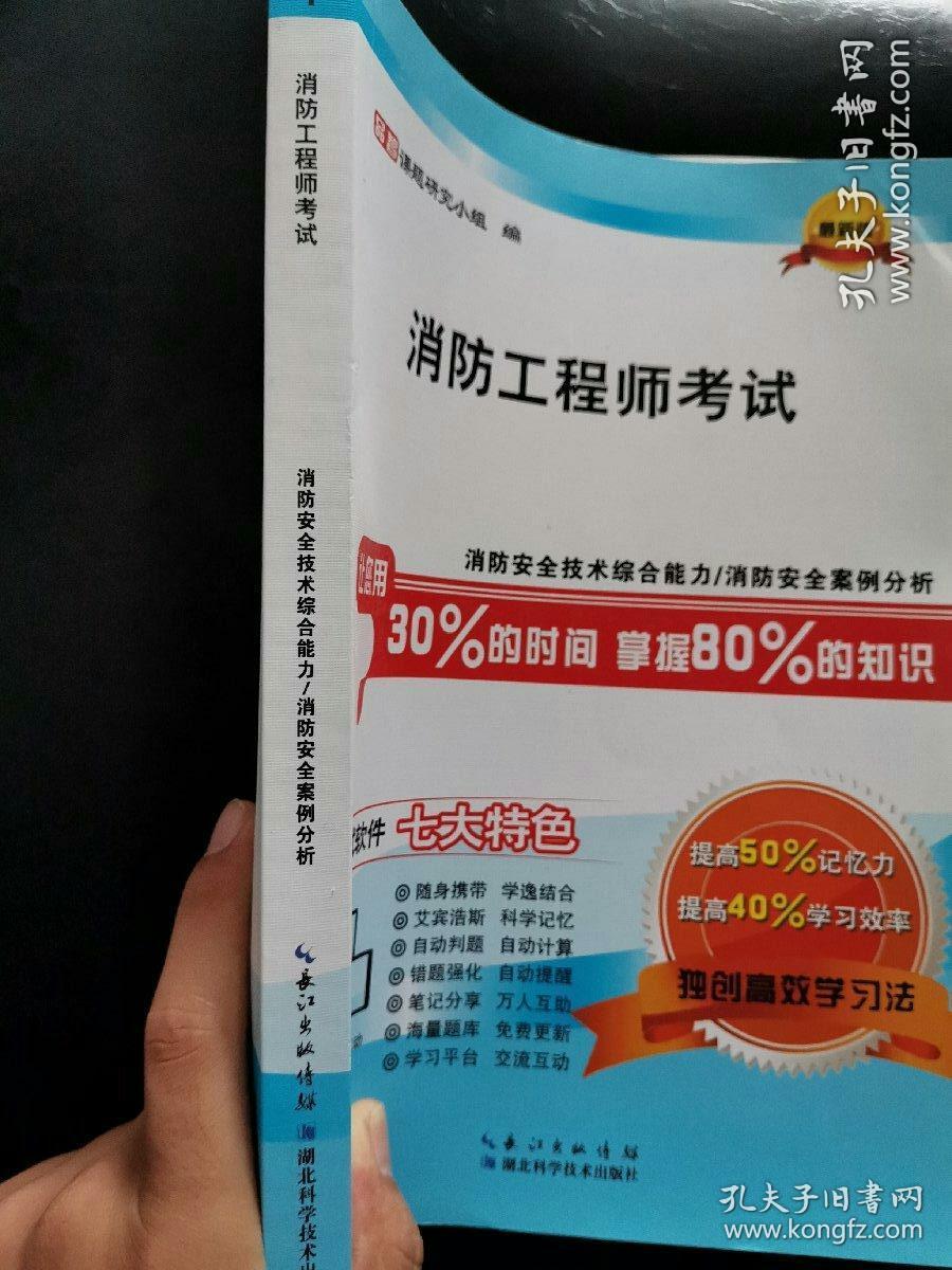 二级注册消防工程师考试科目二级注册消防工程师考试科目书籍哪能买到  第1张