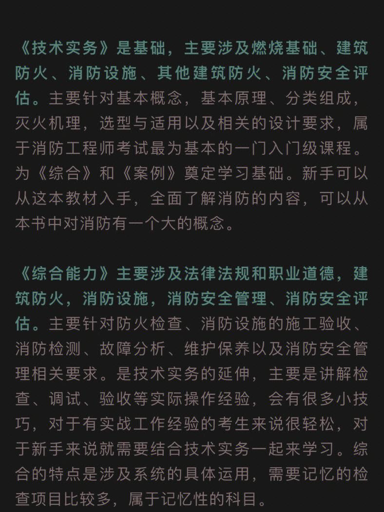 二级注册消防工程师考试科目二级注册消防工程师考试科目书籍哪能买到  第2张