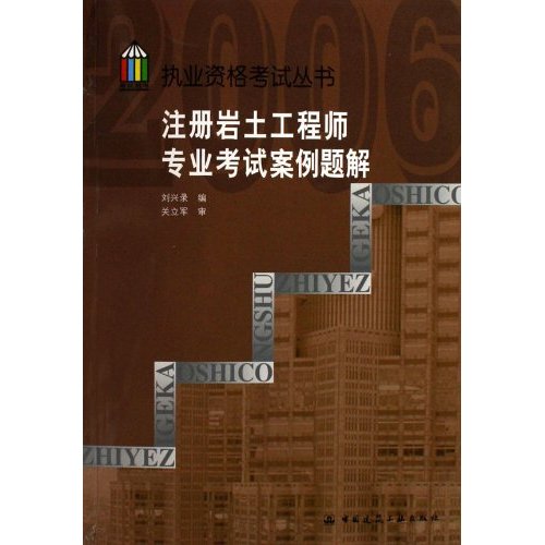 注册岩土工程师基础多少分合格注册岩土工程师基础工程测量  第2张