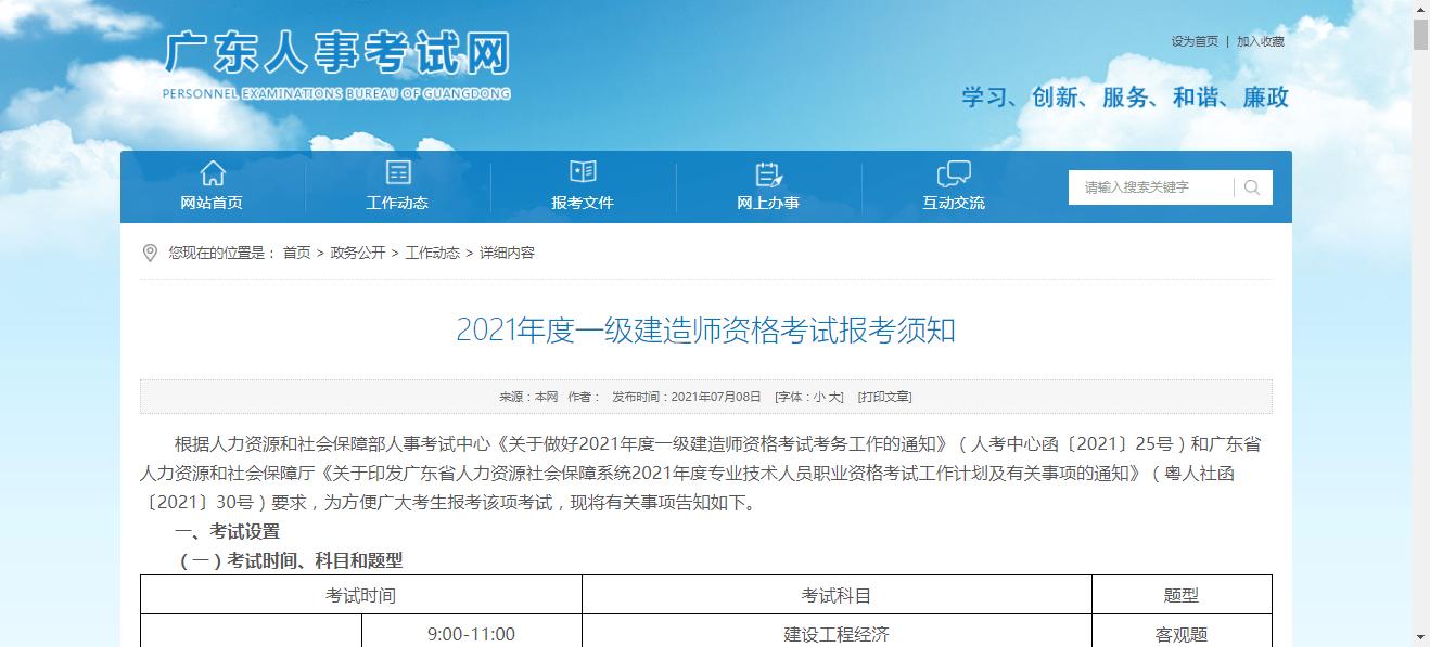 机电一级建造师报名要求是什么机电一级建造师报名要求  第1张