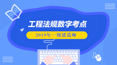 2019一级建造师视频下载2020一级建造师视频课件下载  第1张