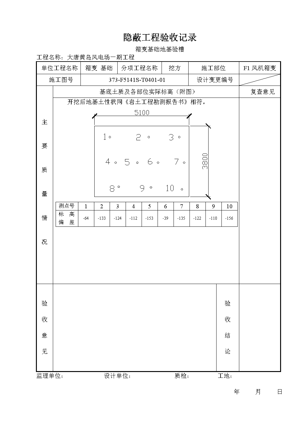 地基验槽记录,地基验槽记录需要盖公章吗  第1张