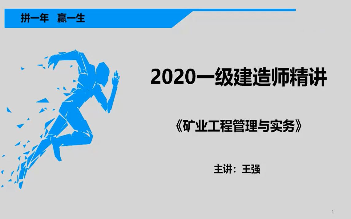 一级建造师教学课件,一级建造师课件免费下载  第1张