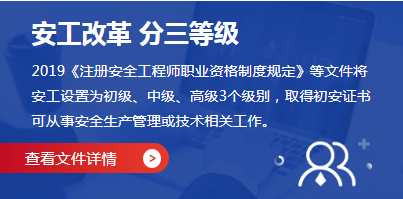 注册安全工程师培训班费用,注册安全工程师培训  第1张