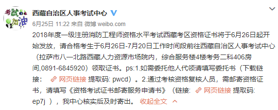 西藏二级消防工程师准考证西藏二级消防工程师准考证图片  第2张