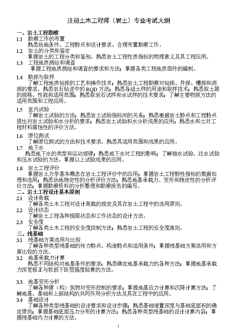 一级结构工程师专业考试合格标准,一级结构工程师考试大纲专业  第2张