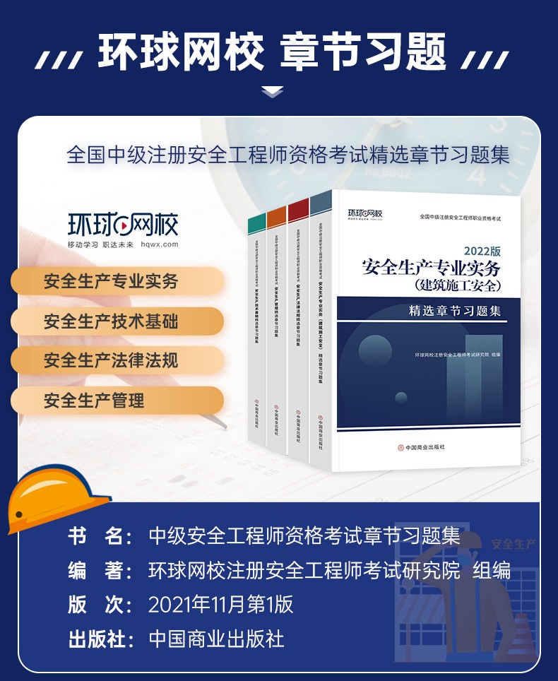 注册安全工程师买哪个出版社注册安全工程师用什么教材  第2张