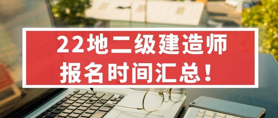 甘肃2021年二建证书打印时间,甘肃
准考证打印时间  第2张