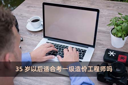 造价工程师的难度高吗?,造价工程师好考么  第1张