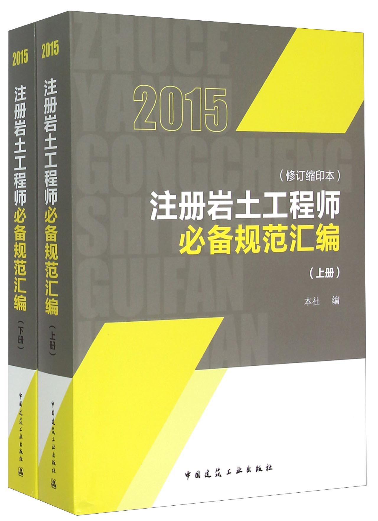 注册岩土工程师考试规范目录注册岩土工程师考试主规范  第1张