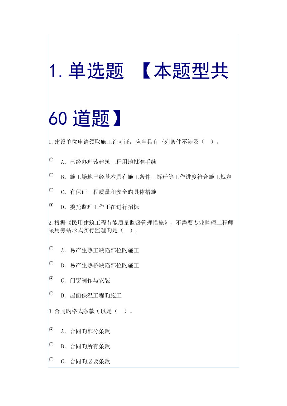 河北省
考试时间河北省
试题  第1张