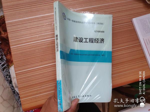 一级建造师建筑工程教材电子版,第四版一级建造师教材电子版  第1张