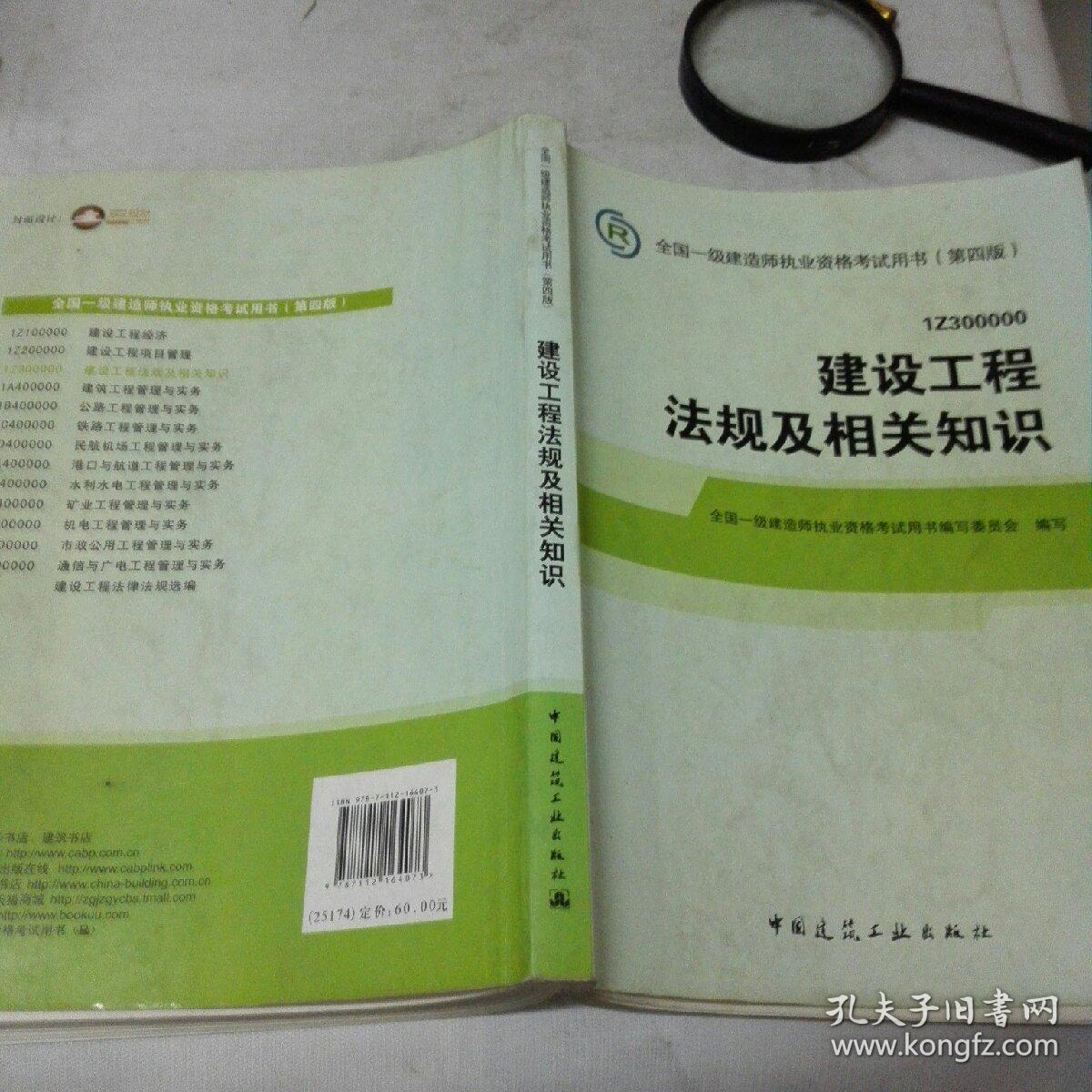 一级建造师建筑工程教材电子版,第四版一级建造师教材电子版  第2张