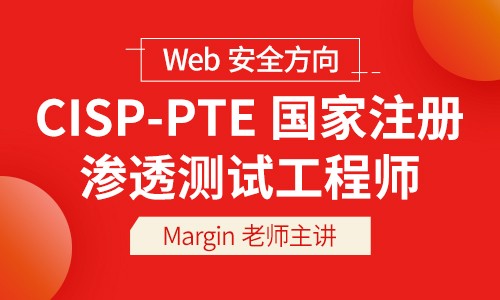 web安全工程师培训班web安全工程师  第1张