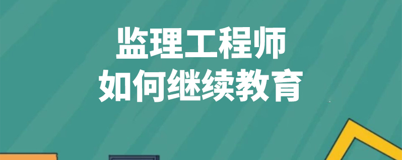 注册
继续教育系统,注册
继续教育怎么弄  第2张