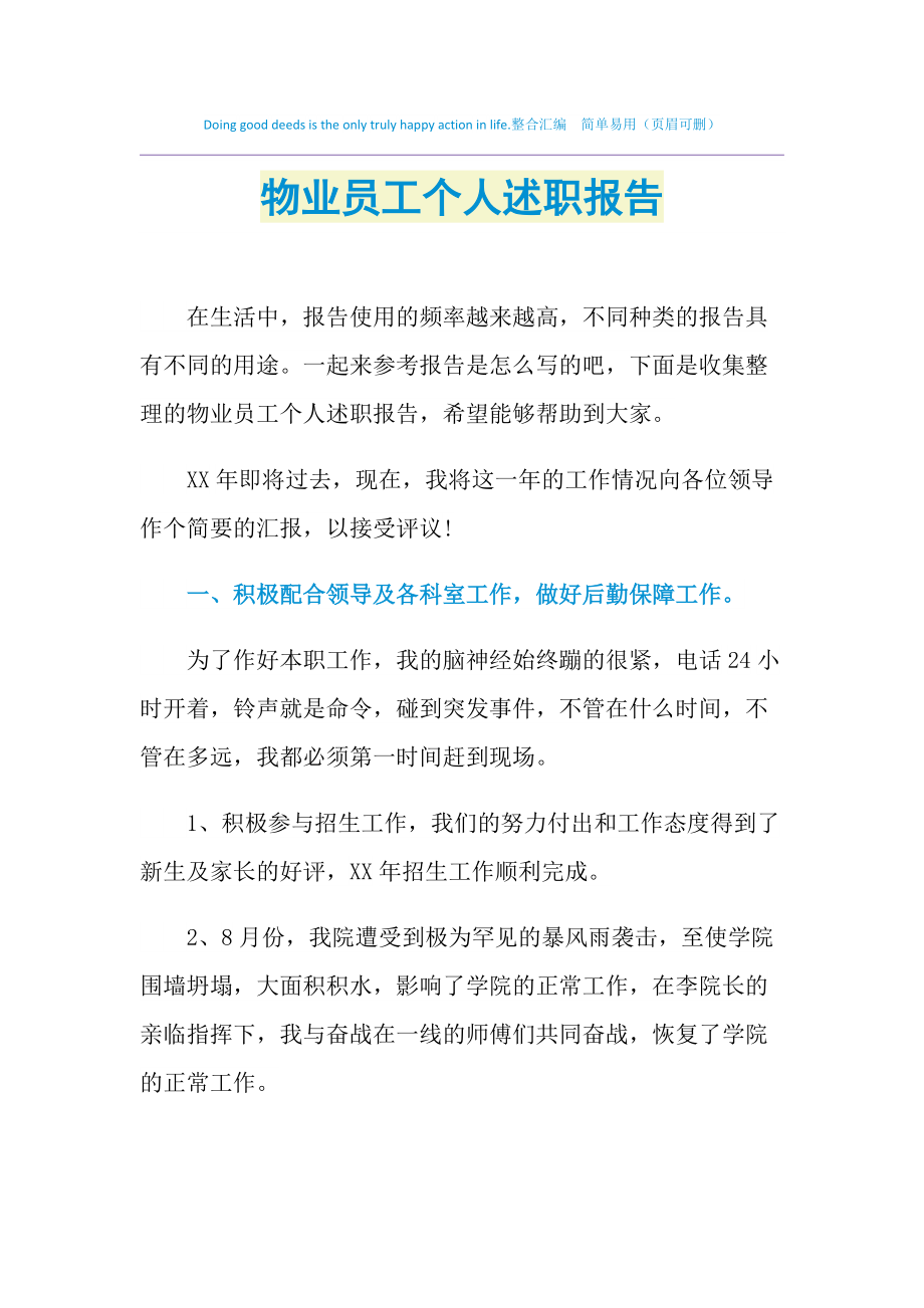 2021年结构工程师述职报告怎么写2021年结构工程师述职报告  第1张