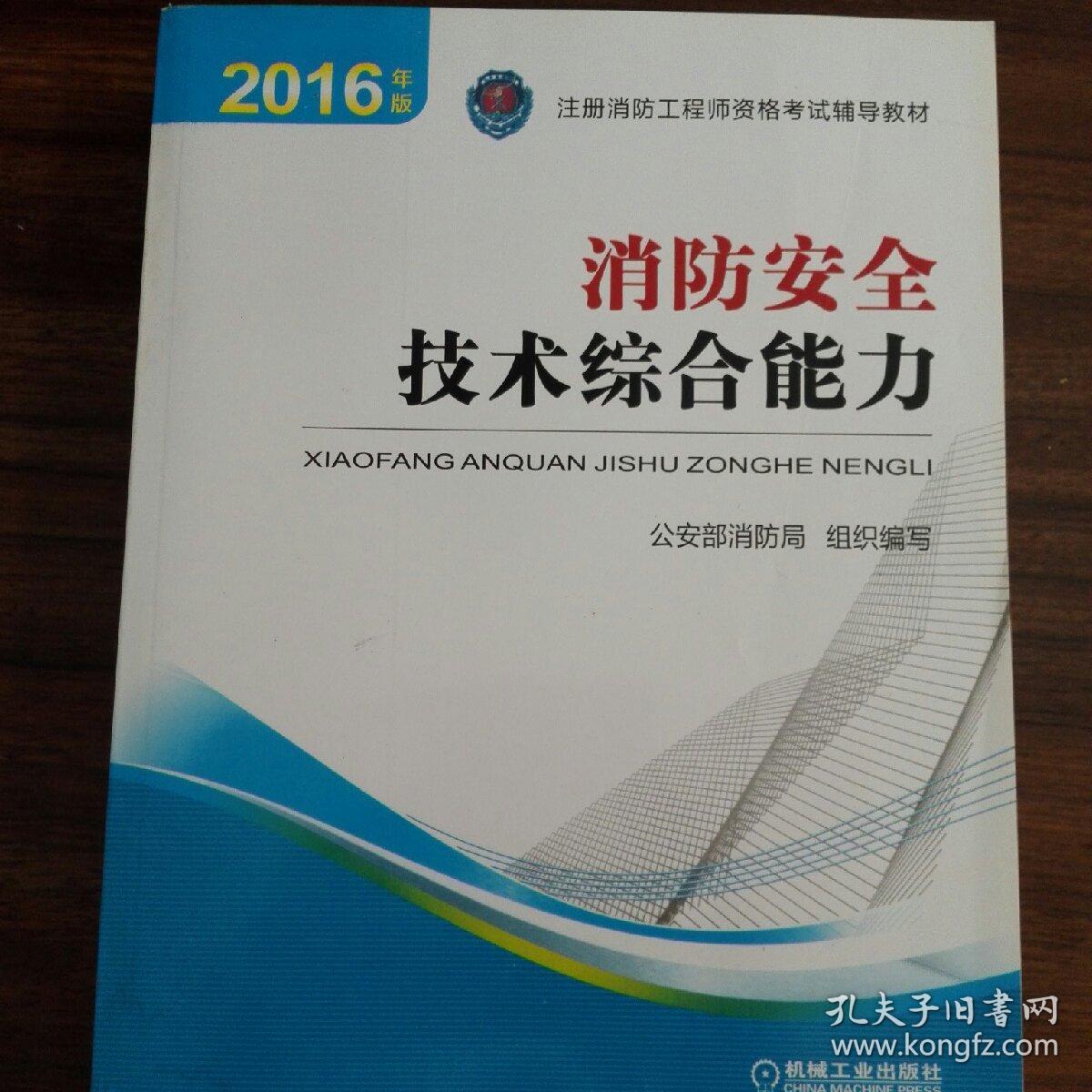 注册二级消防工程师教材,注册二级消防工程师考试科目  第1张