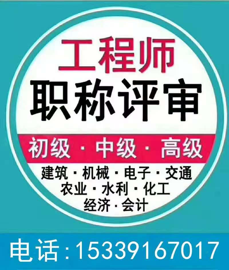 应聘2021年安全工程副教授安全工程师副教授评审  第1张