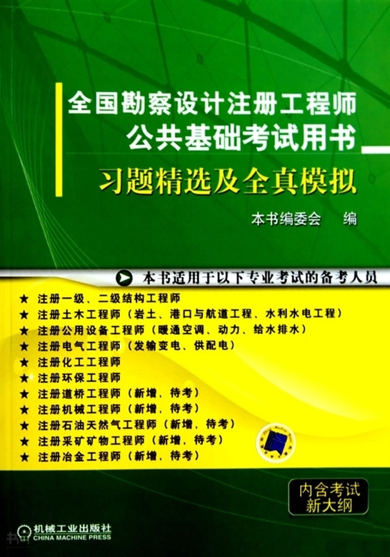 岩土工程师基础考试指定教材岩土工程师考试辅导书  第1张