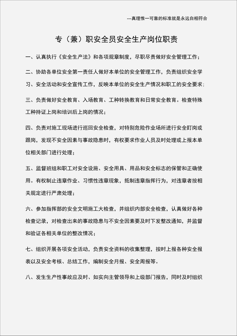 安全工程师的岗位职责,安全工程师的岗位职责是什么  第1张