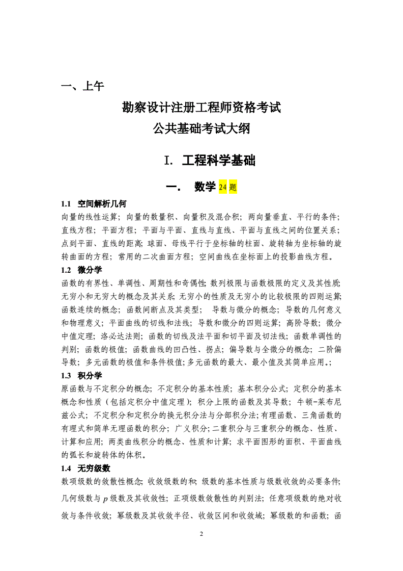 注册岩土工程师考试科目及流程注册岩土工程师如何参加考试  第1张