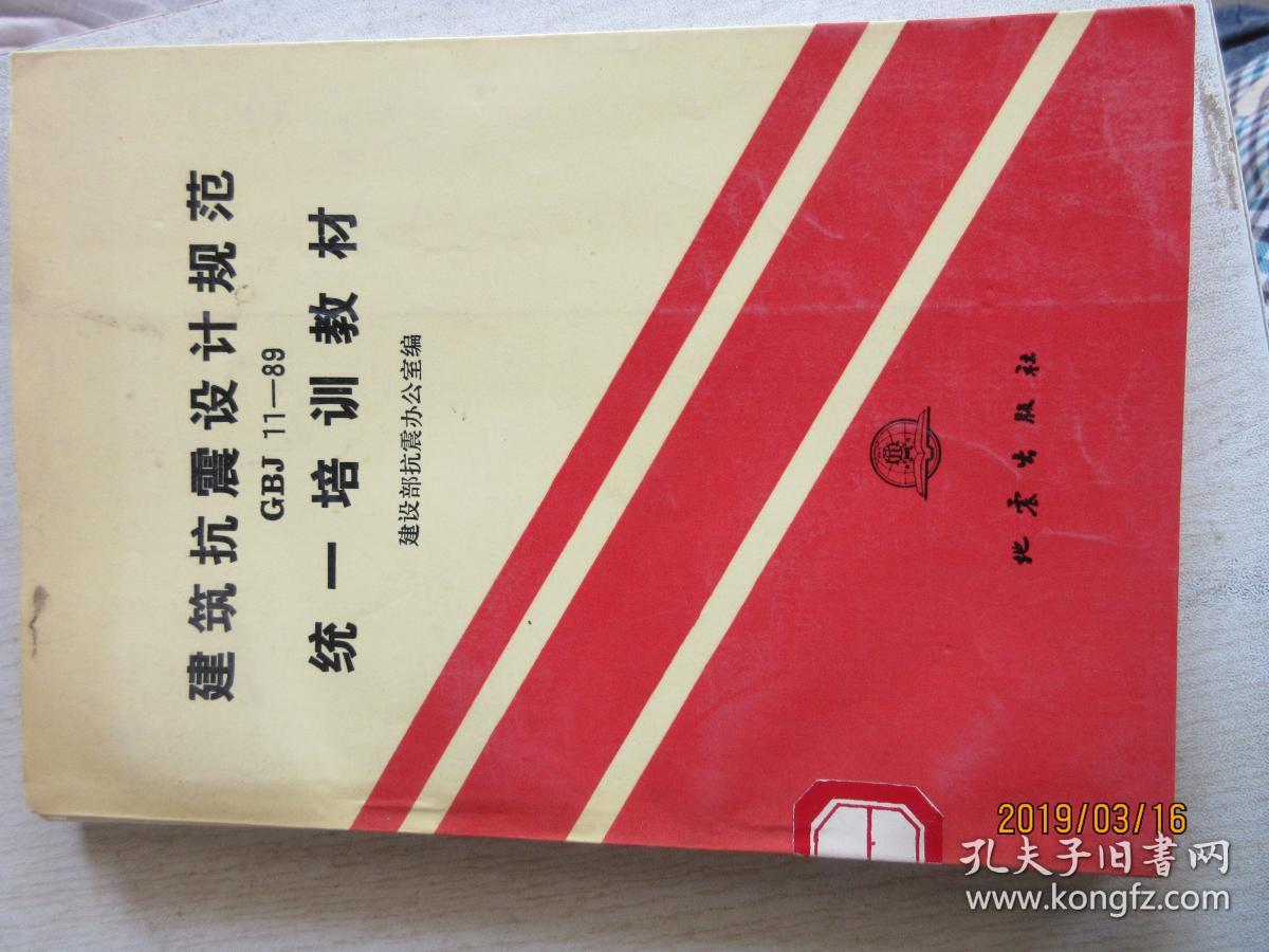 建筑抗震设计规范定义50年设计基准期超越概率为,建筑抗震设计规范  第1张