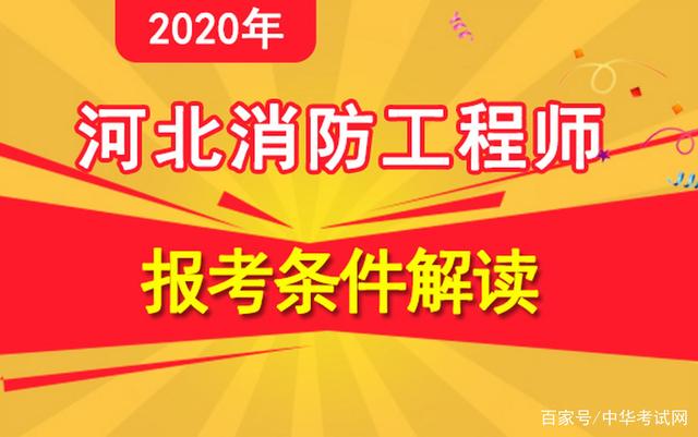 山西消防工程师报名网站官网,山西消防工程师报名网  第2张