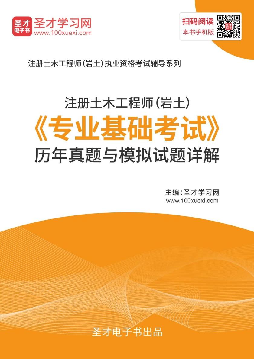 注册岩土工程师基础课试卷谁出的,注册岩土工程师基础课试卷  第2张