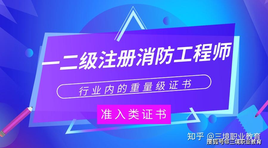 二级注册消防安全工程师证,二级注册消防安全工程师  第1张