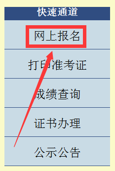 2021一级建造师报名官网入口,一级建造师报考网址  第2张