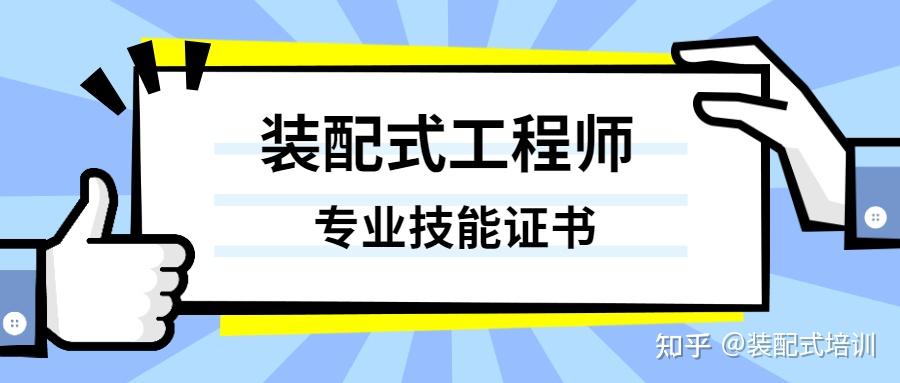 bim装配式工程师证书能挂出去吗,bim与装配式工程师  第1张